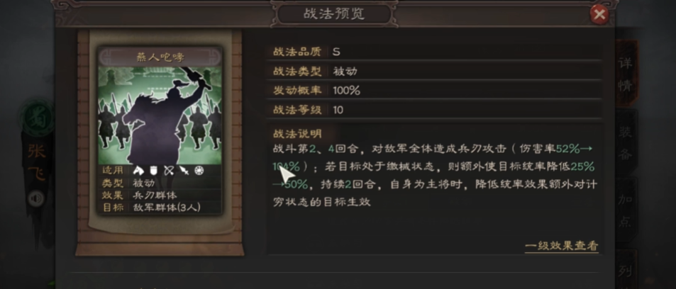 三国志战略版张飞如何觉醒