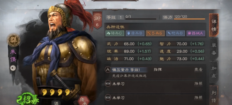 三国志战略版sp朱儁如何组队