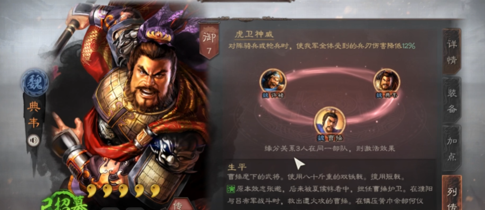 三国志战略版典韦带什么战法
