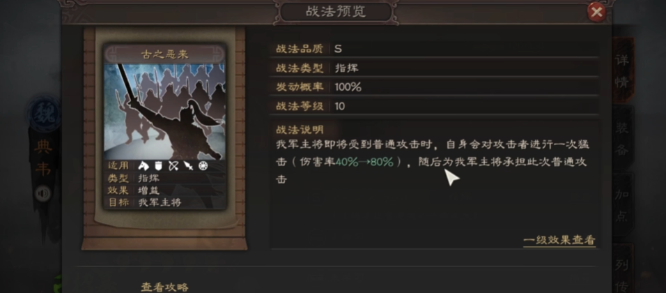 三国志战略版典韦带什么战法