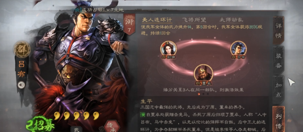 三国志战略版吕布用什么兵器