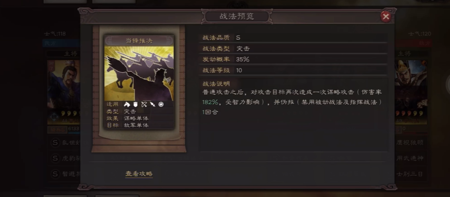 三国志战略版指挥类战法如何克制