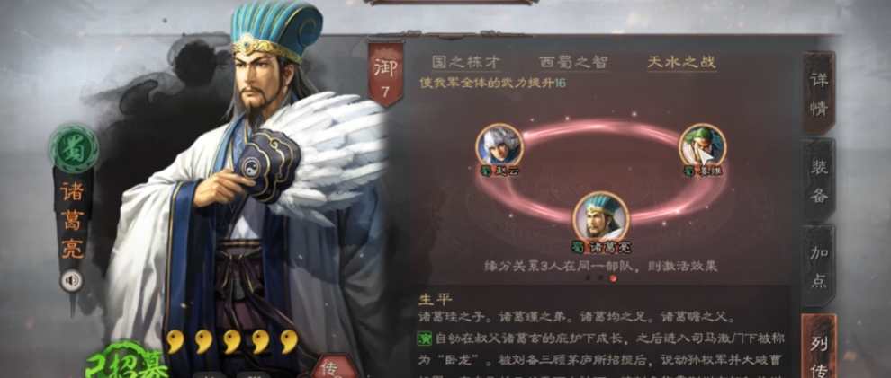 三国志战略版诸葛亮刘备怎么玩