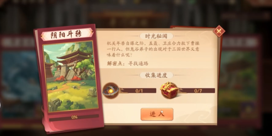 少年三国志2阴阳斗转怎么过