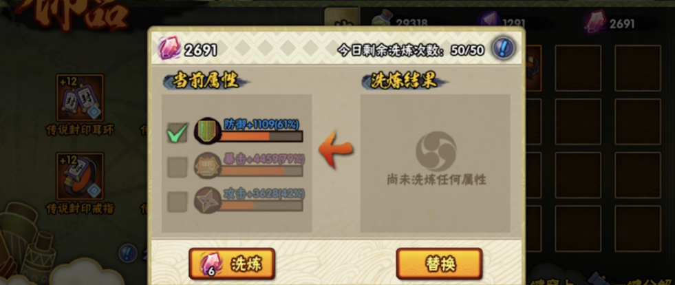 火影忍者怎么洗练