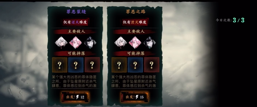 影之刃3陨坑罪恶缝隙怎么开启