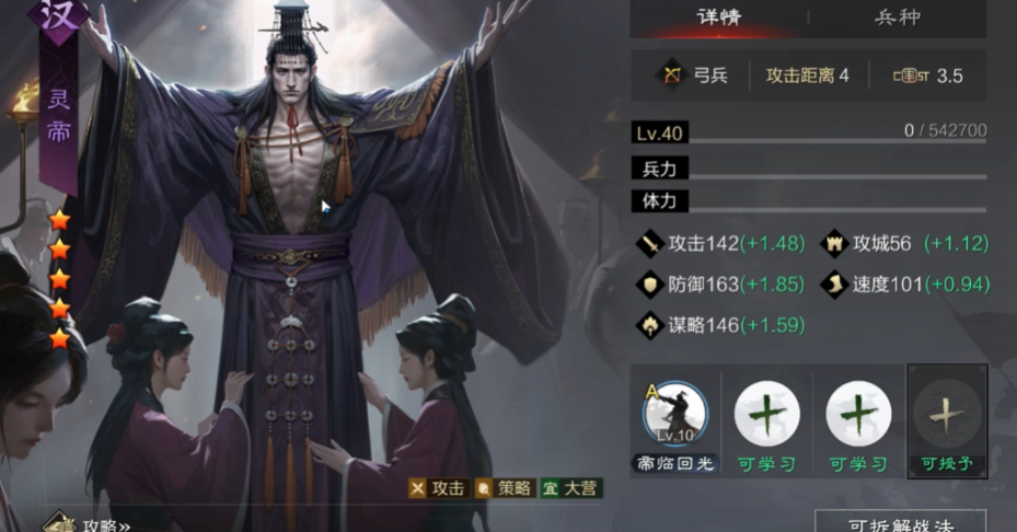 率土之滨灵帝怎么玩
