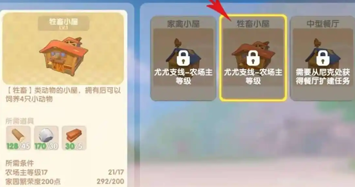 摩尔庄园手游养牛场怎么解锁