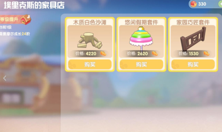 摩尔庄园房子外面怎么装修