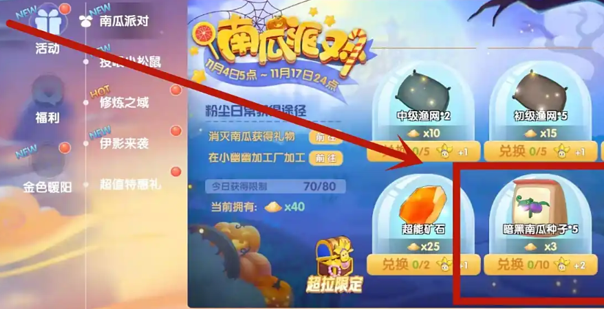摩尔庄园暗黑南瓜怎么买