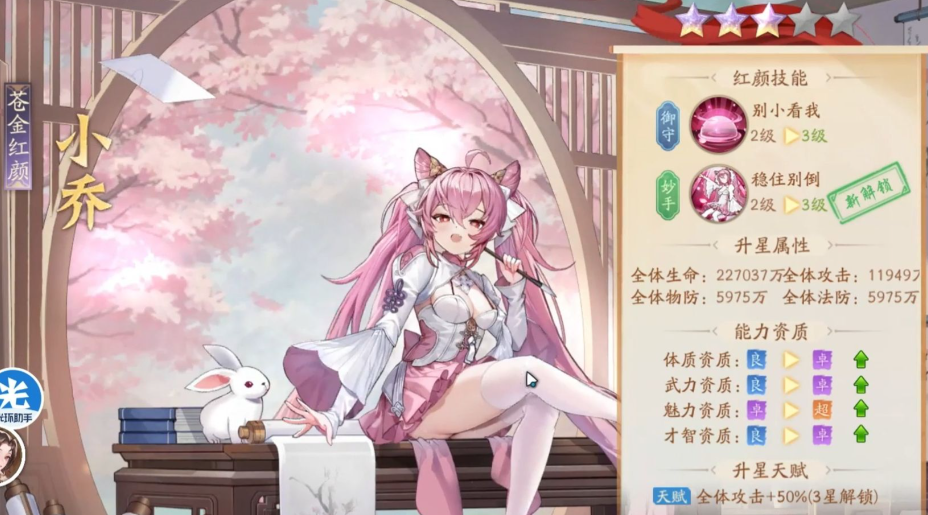 少年三国志2小乔什么列传