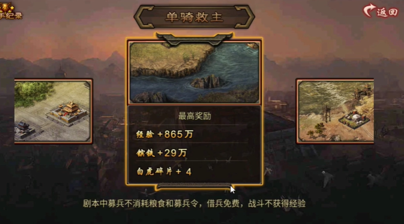 攻城掠地单骑救主怎么过