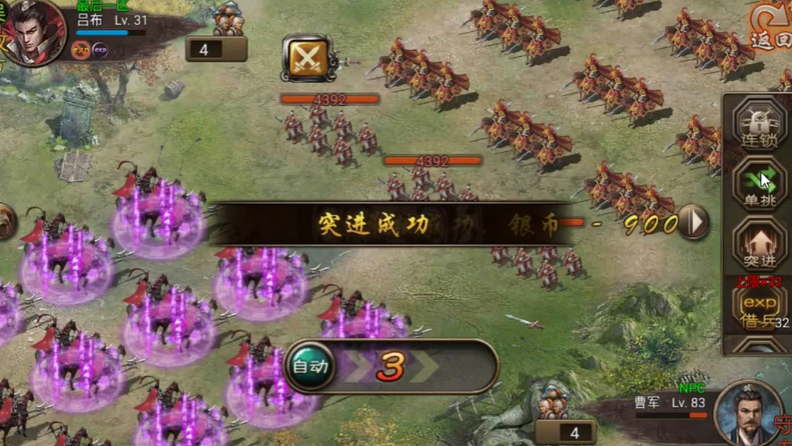 攻城掠地单骑救主怎么过