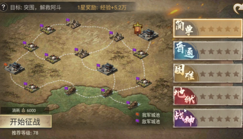 攻城掠地单骑救主怎么过