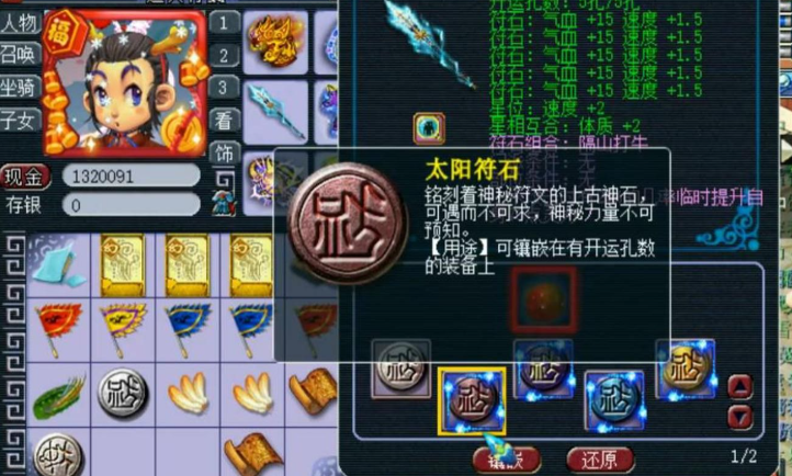 梦幻西游怎么换符石