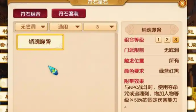 梦幻西游怎么换符石