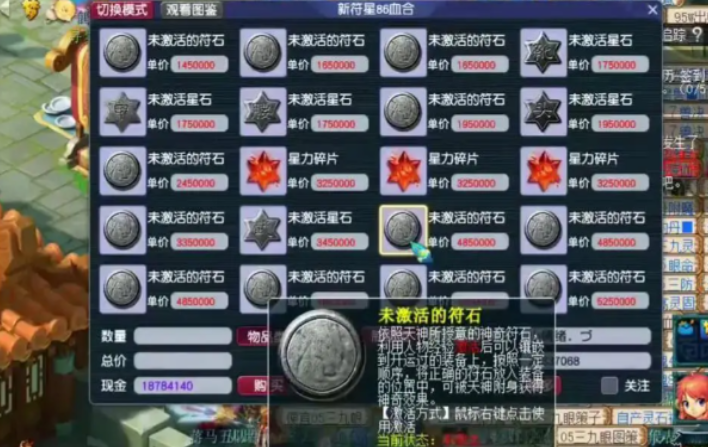 梦幻西游怎么换符石