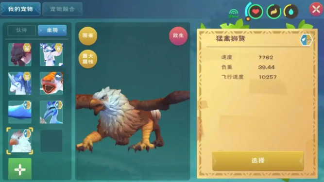 创造与魔法狮鹫饲料要多少包