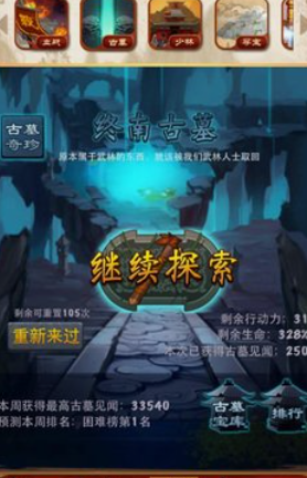 大掌门2古墓迷阵多少级