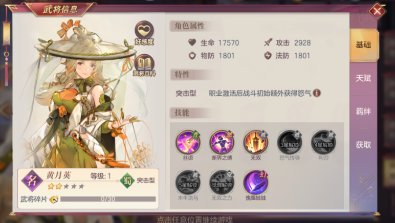三国志幻想大陆哪些武将好