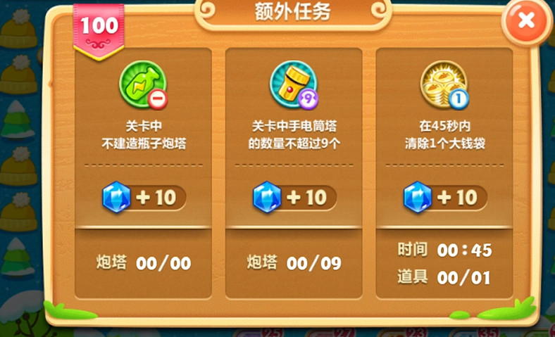 保卫萝卜2第100关如何解锁