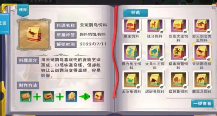 创造与魔法小鸟位置在什么地方