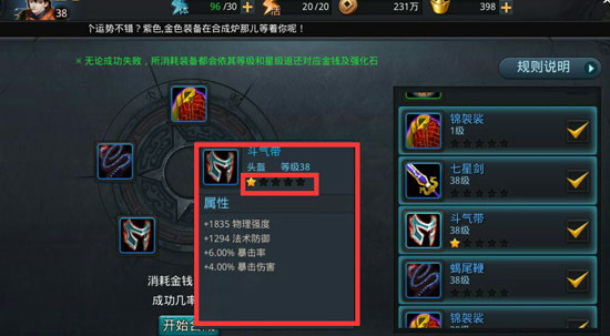 乱斗西游合成装备在哪里 乱斗西游合成装备在哪里