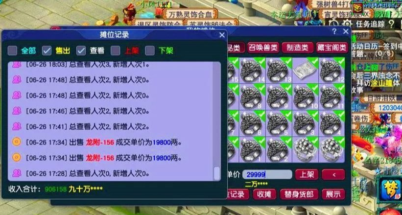 梦幻西游129开吸附店卖什么