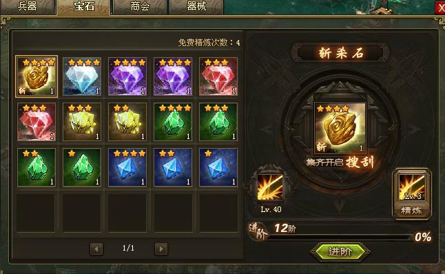 攻城掠地升级哪个宝石最好
