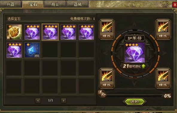 攻城掠地升级哪个宝石最好