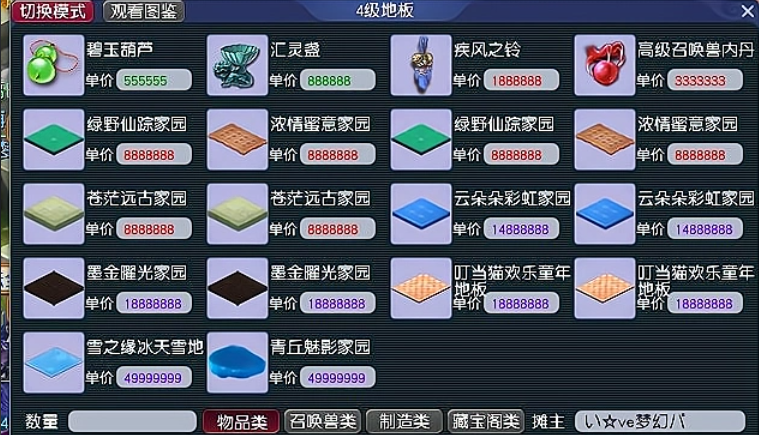 梦幻西游三级家具如何制作