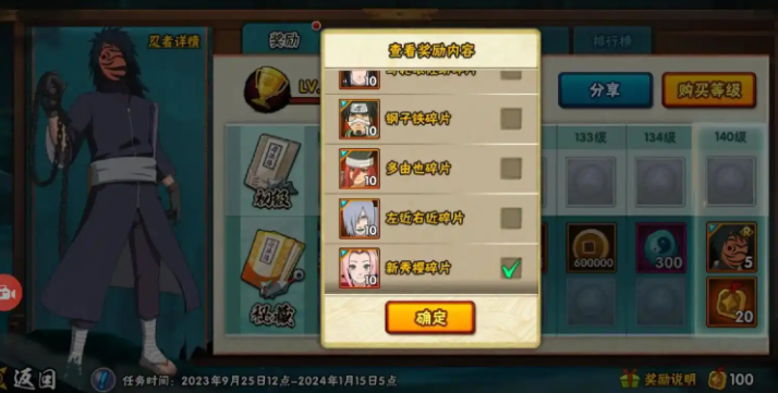 火影忍者的碎片怎么刷