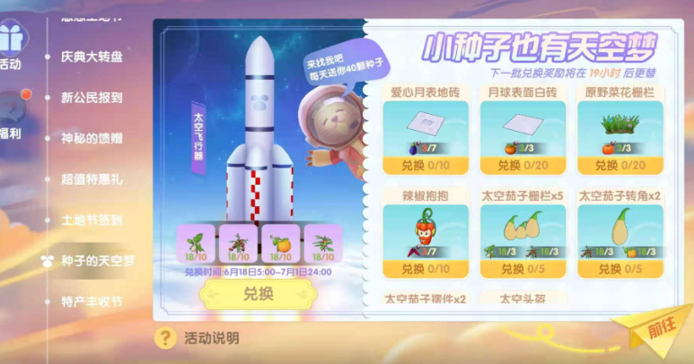 摩尔庄园太空辣椒摆件怎么收回