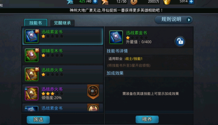 乱斗西游2赤火书怎么刷