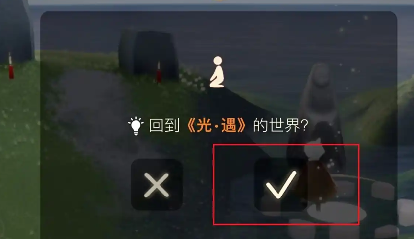 光遇中回归神塔怎么玩