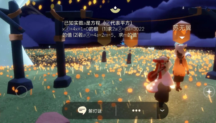 光遇怎么搞猜灯谜
