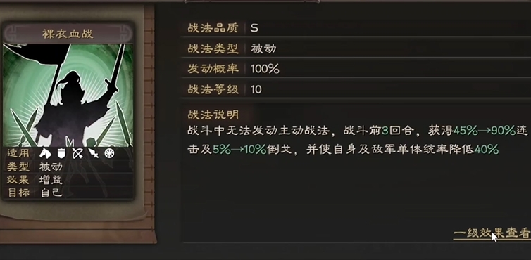 三国志战略版裸衣血战值得换吗