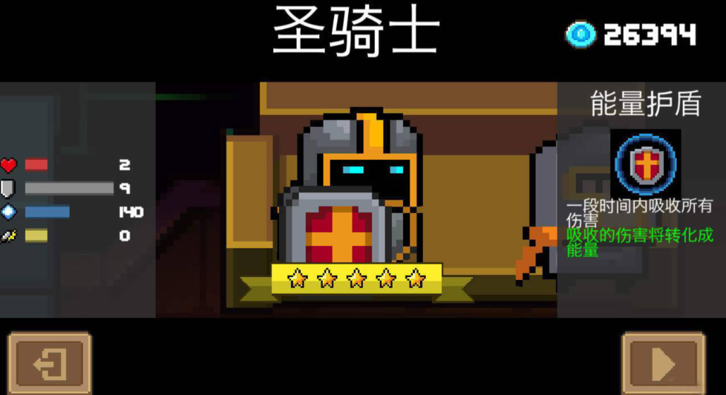 元气骑士零氪金英雄哪个最厉害