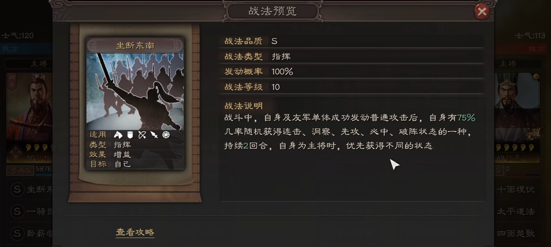 三国志战略版孙权可以用什么战法