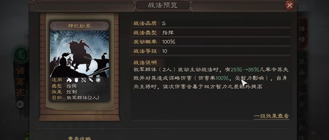 三国志战略版诸葛亮的战法如何搭配