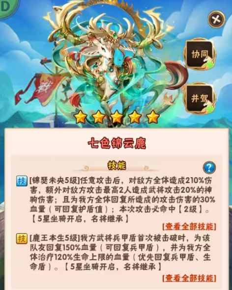 少年三国志坐骑什么好处