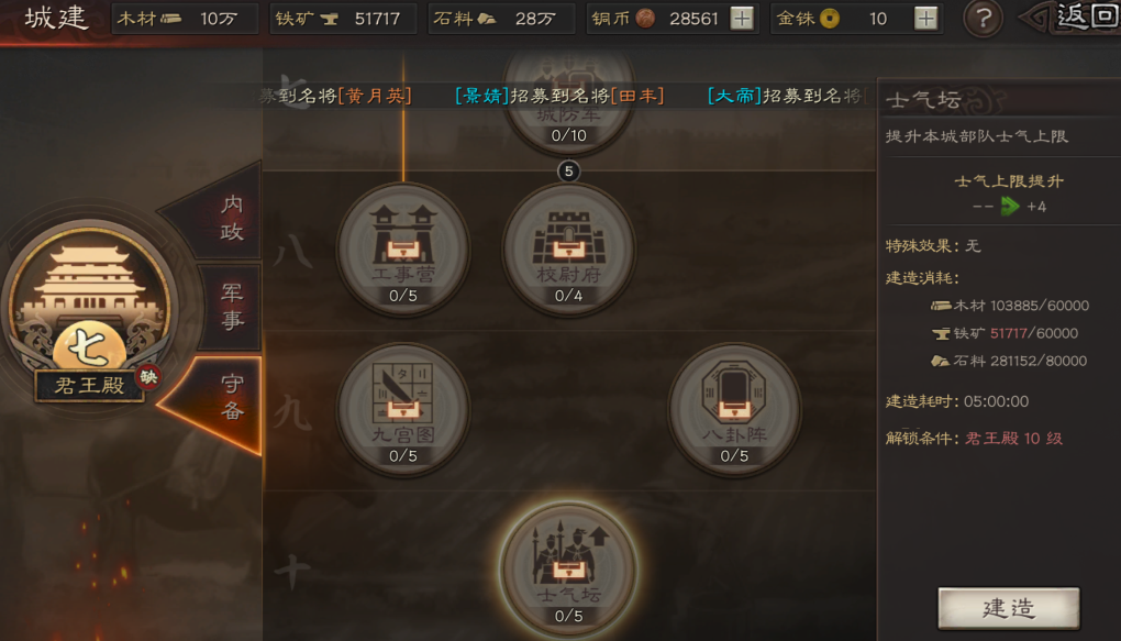 三国志战略版怎么提高行军速度 三国志战略版怎么提高行军速度