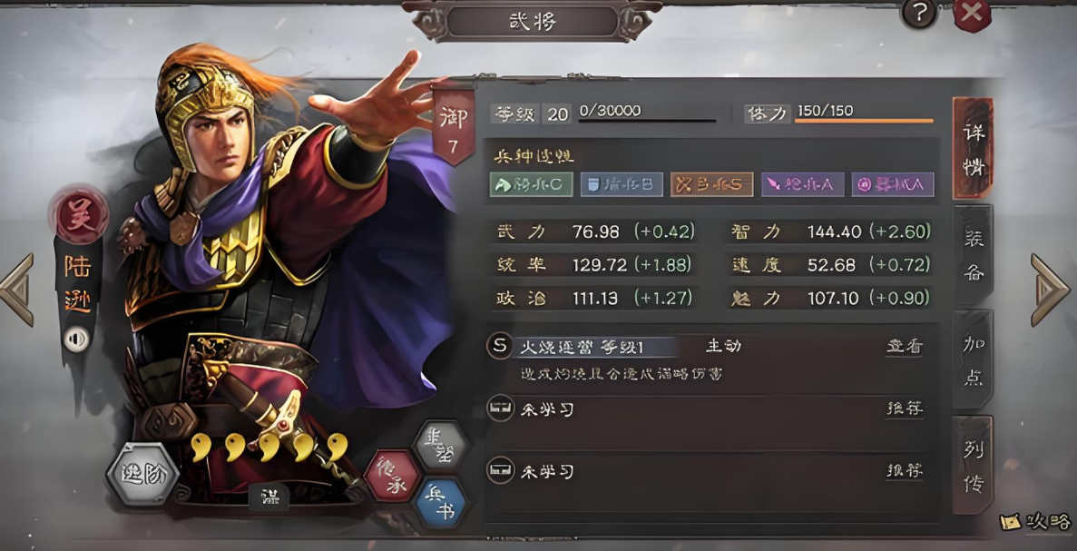 三国志战略版陆逊肉弓能打什么