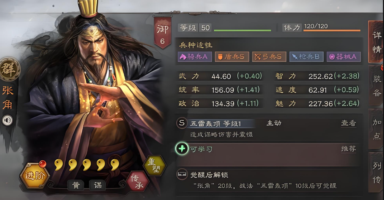 三国志战略版张宝有什么用