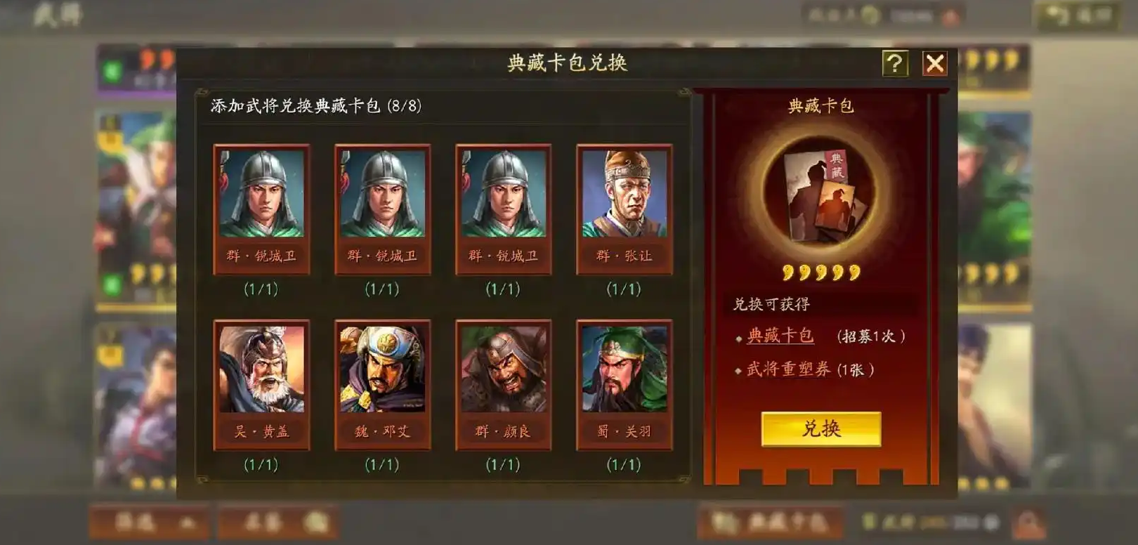 三国志战略版典藏怎么重塑