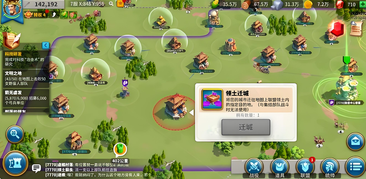 万国觉醒怎么迁城