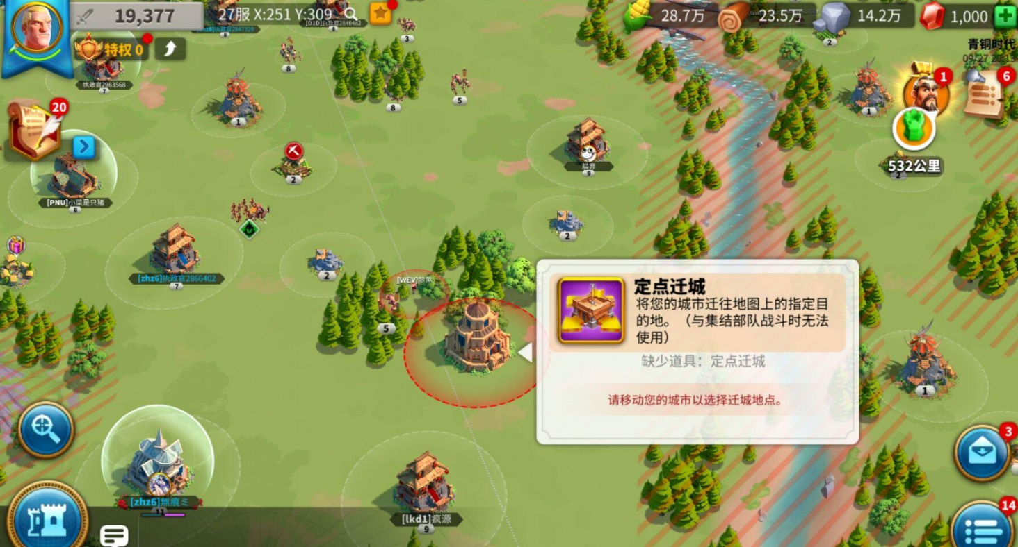 万国觉醒怎么迁城