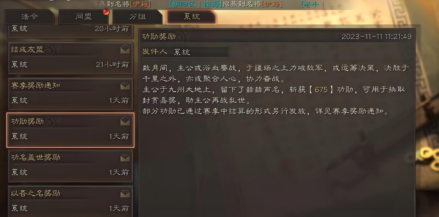 三国志战略版功勋怎么获得