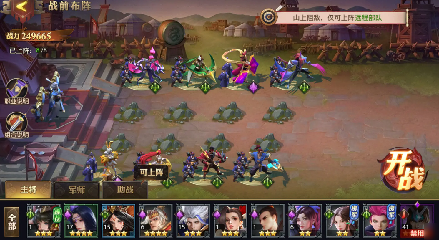 少年三国志零布阵篇如何过