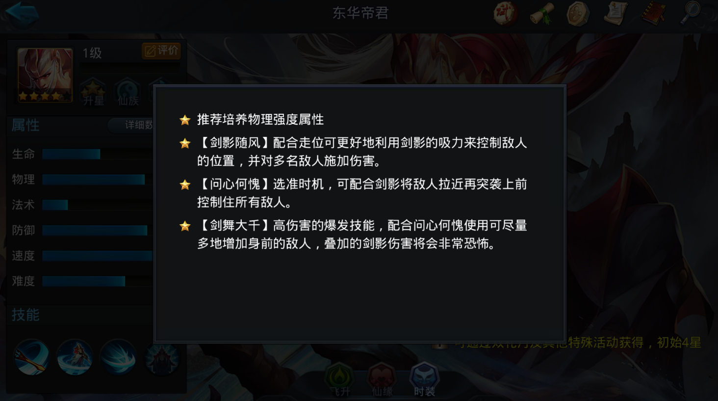 乱斗西游东华帝君怎么得